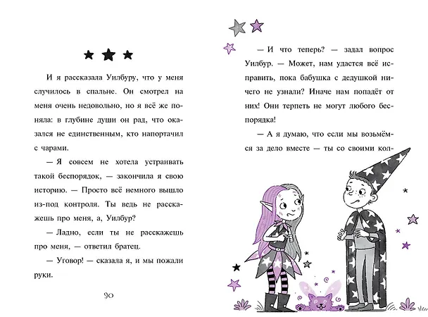 Книга Мирабель. Бабушка-фея (Гарриет Манкастер) — 13