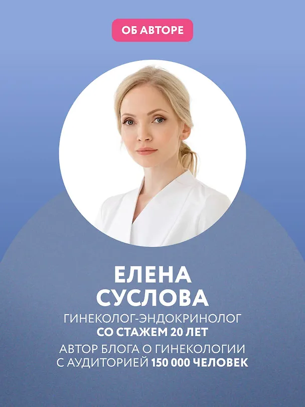 Книга Хочу быть здоровой. Женщинам о норме, болях, заболеваниях, лечении, гормонах и многом другом (Елена Суслова) — 11