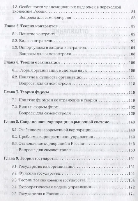 Книга Институциональная экономика: Учебник для бакалавров, 2-е изд., стер. (Надежда Лебедева) — 3