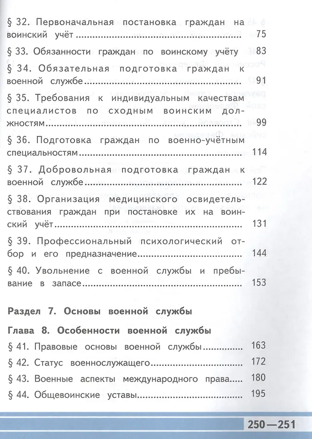 Книга Основы безопасности жизнедеятельности. 11 класс. Учебник. В 3-х частях. Часть 2. Базовый уровень (для обучающихся с нарушением зрения) () — 3