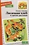 Лисичкин хлеб и другие рассказы — 2977922 — 1
