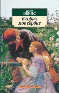 В горах мое сердце — 2262980 — 1