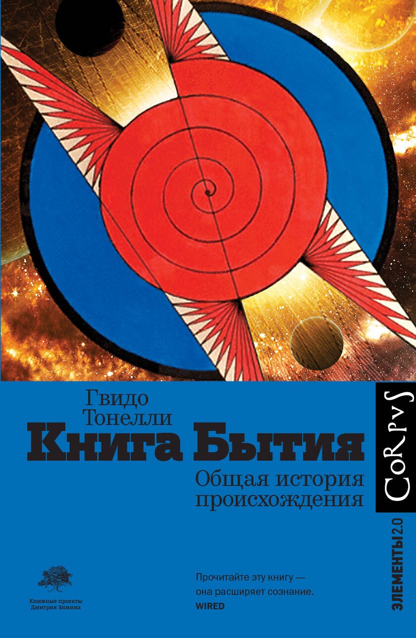 

Книга Бытия. Общая история происхождения