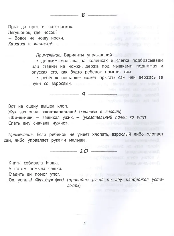 Книга Агушки-повторюшки: игры для запуска и развития речи малышей (Анастасия Онишкова) — 3