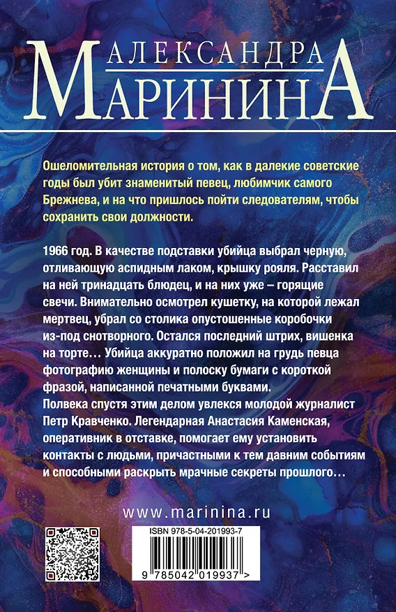 Книга Дебютная постановка. Том 1 (Александра Маринина) — 2