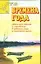 Времена года Стихи для чтения и заучивания в детском саду и начальной школе (мДСДзД) — 2061265 — 1