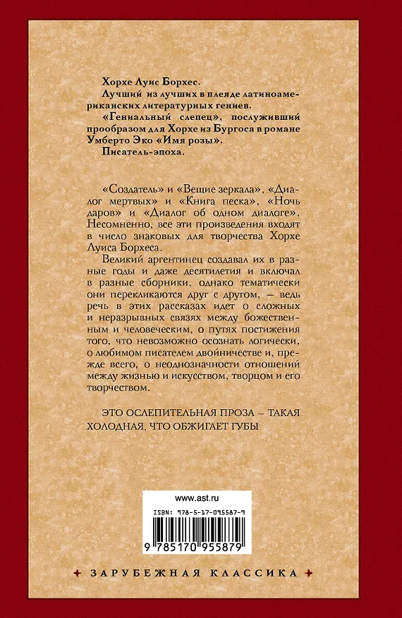 Книга Зеркало и маска (Хорхе Борхес) — 2