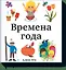 Времена года — 2484057 — 1
