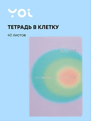Тетрадь 40 листов в клетку "Rainbow" сшивка, Yoi 3070657