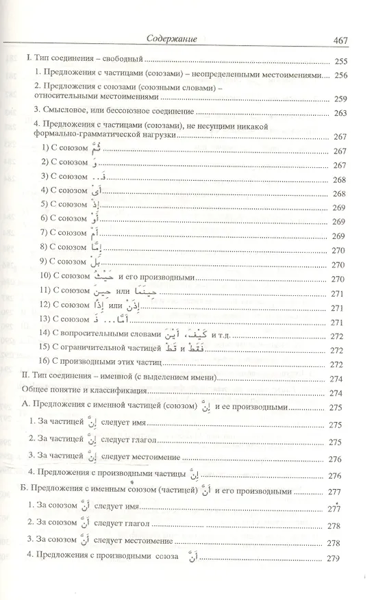 Книга Справочник по грамматике арабского литературного языка () — 10