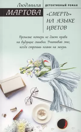 «Смерть» на языке цветов — 2632865 — 1