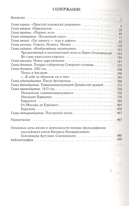 Книга Кутузов (Лидия Ивченко) — 3