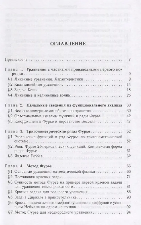 Книга Уравнения с частными производными Учебник (Розендорн) () — 2
