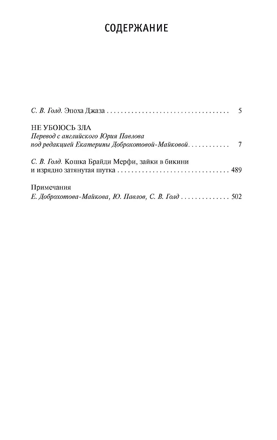 Книга Не убоюсь зла (Роберт Хайнлайн) — 3