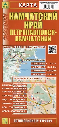 Книга Камчатский край. Петропавловск-Камчатский. Карта ()