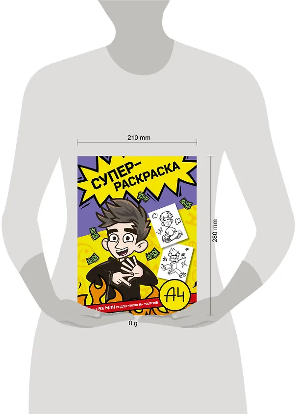 Книга Влад А4. Суперраскраска (Влад А4) — 8
