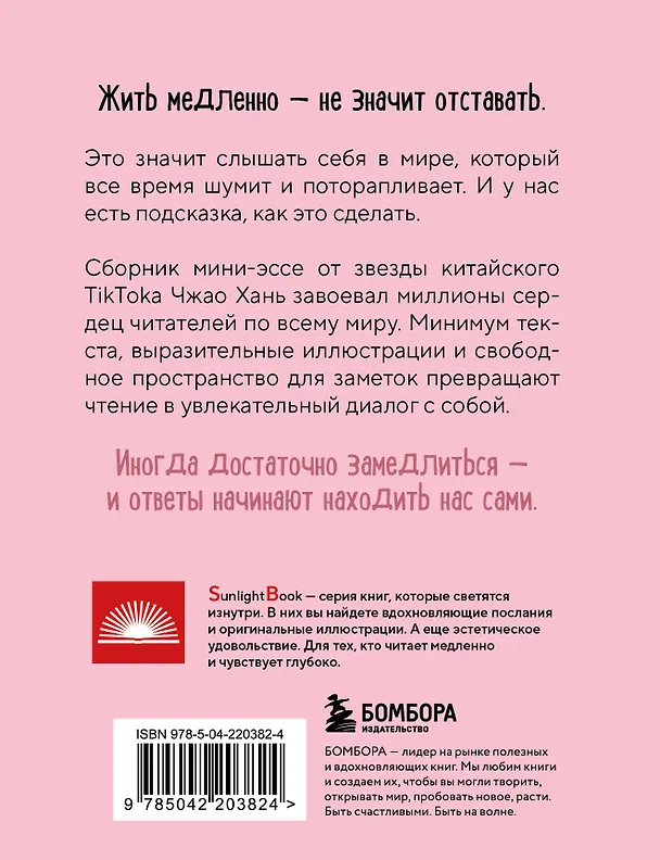 Книга Идеальное руководство по спокойной жизни. Дневник с подсказками для идей и мыслей без спешки (Чжао Хань) — 2