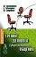 Тренинг делового (профессионального) общения. 2-е изд. — 2077897 — 1