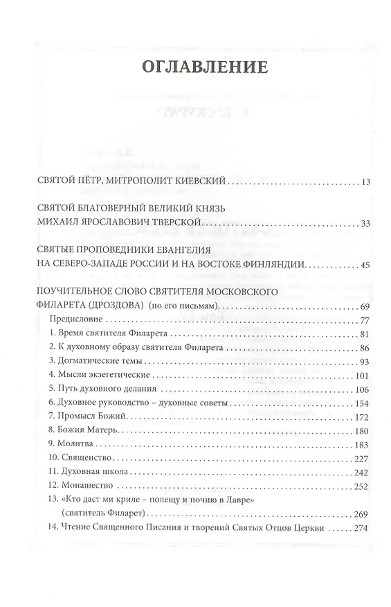Книга Святость Руси. Т.4 () — 2