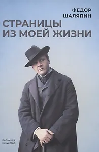 Страницы из моей жизни