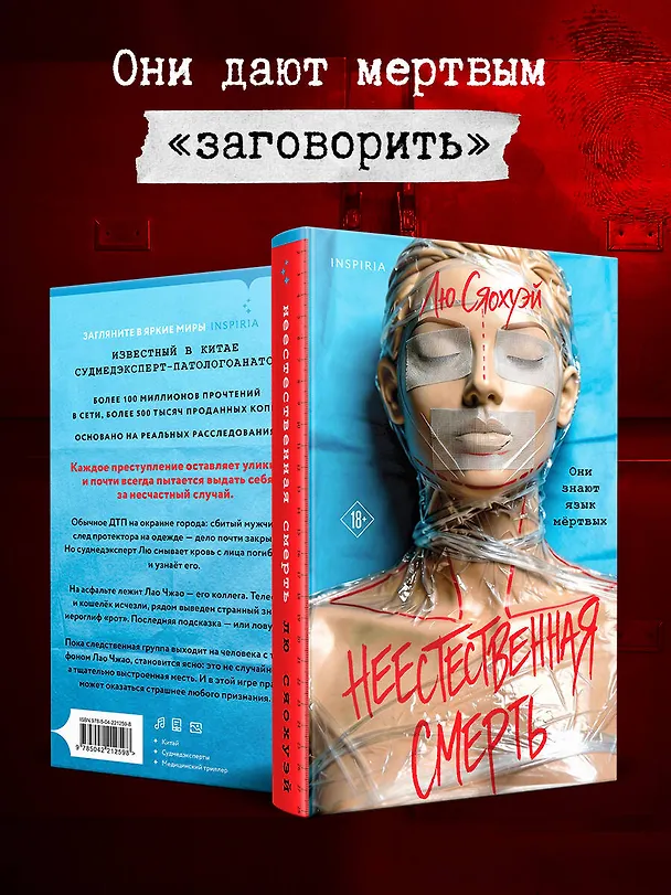 Книга Неестественная смерть (Лю Сяохуэй) — 6
