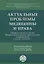 Актуальные проблемы медицины и права. Сборник научных трудов Всероссийской научно-практической конференции — 2894439 — 1