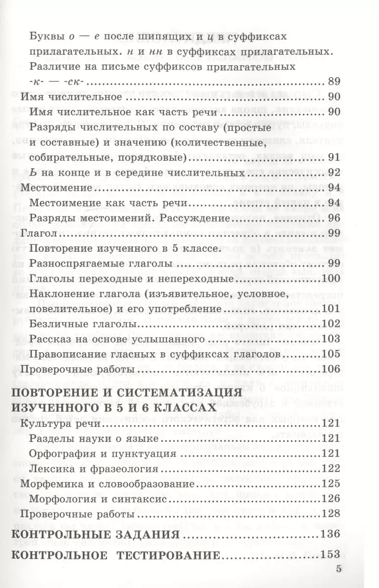 Дидактические материалы по русскому языку: 6 класс: к учебнику М.Т.  Баранова, Т.А. Ладыженской и др. 