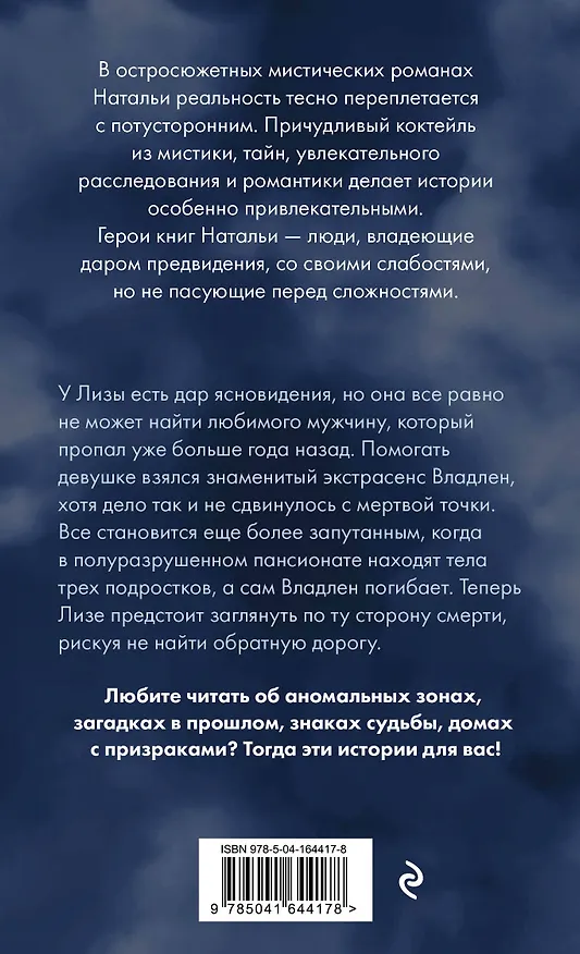 Книга Колыбельная для смерти (Наталья Калинина) — 2