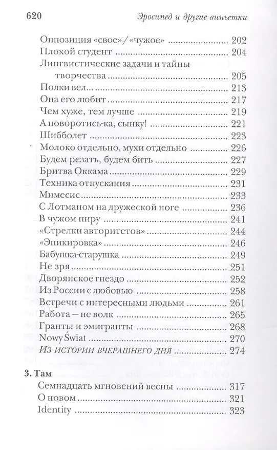 Книга Эросипед и другие виньетки () — 4