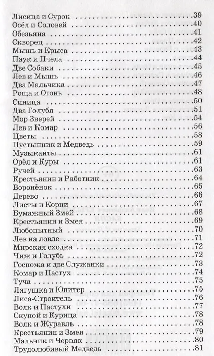 Книга Басни с рисунками (Иван Крылов) — 3