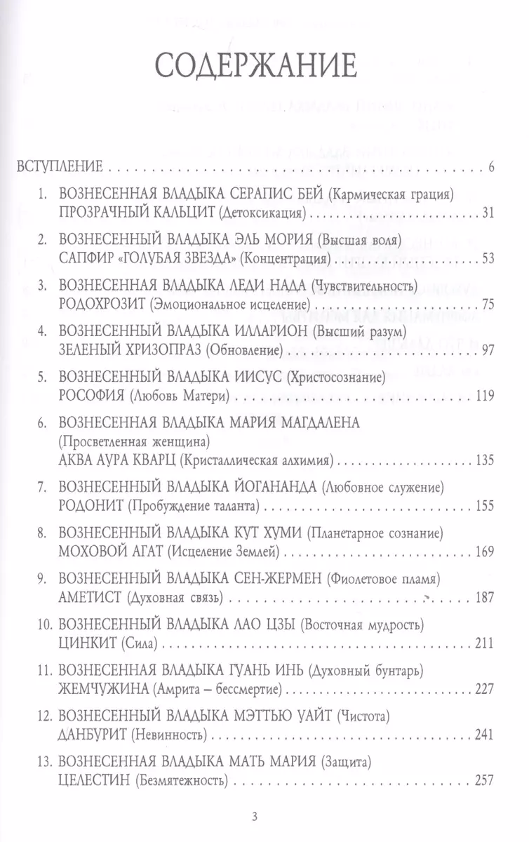 Кристальные мастера 333. Инициация с Божественной силой Небо и Земли (Алана  Фэрчайлд) - купить книгу с доставкой в интернет-магазине «Читай-город».  ISBN: 978-5-88-875770-3