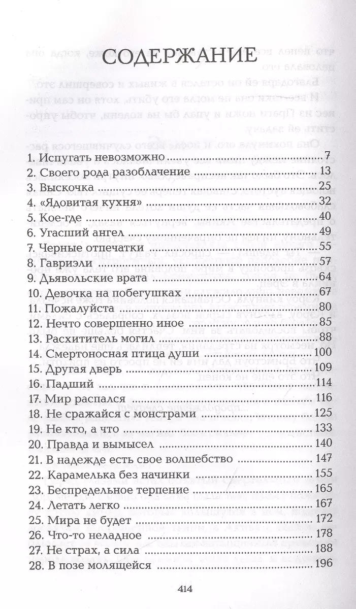 Дочь дыма и костей (Лэйни Тейлор, Линда Тейлор) - купить книгу с доставкой  в интернет-магазине «Читай-город». ISBN: 978-5-17-135180-9