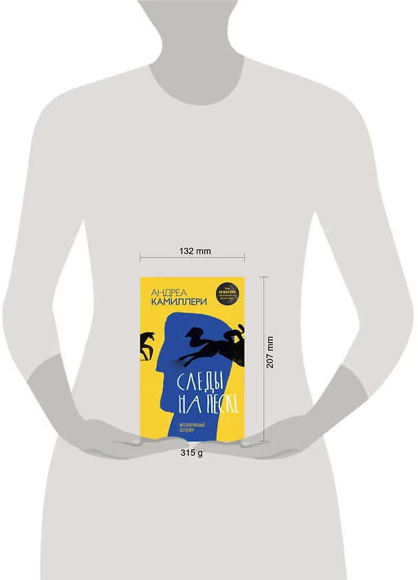 Книга Следы на песке (Андреа Камиллери) — 5