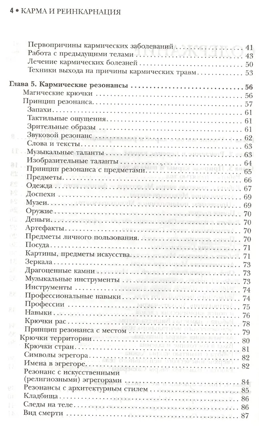 Книга Касты в мире магических сил. Карма и реинкарнация (Борис Моносов) — 3