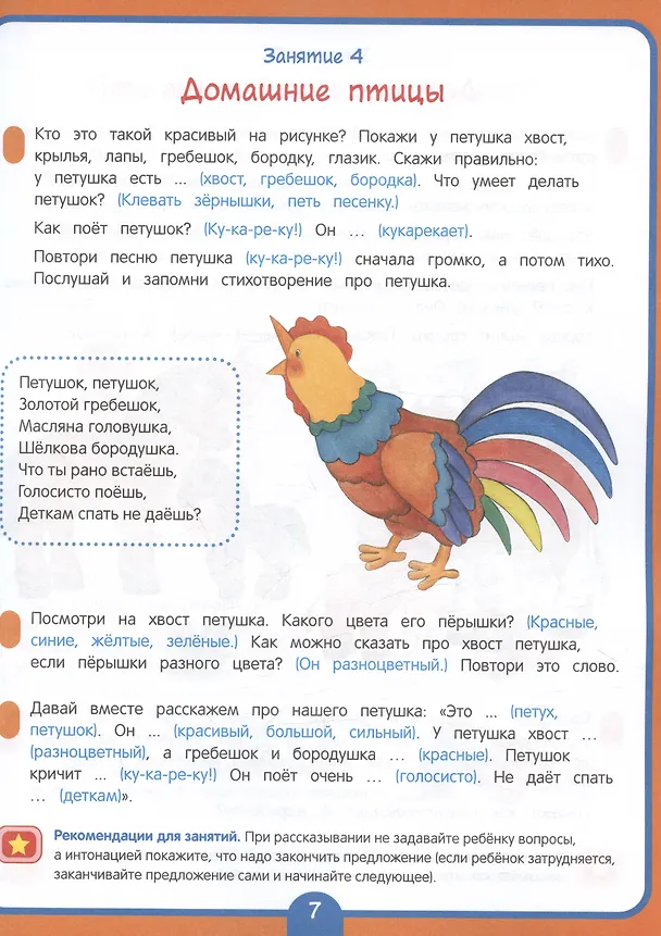 Книга Годовой курс развивающих занятий для детей 3 лет (Ирина Артюхова, Светлана Лаптева, Оксана Ушакова) — 5