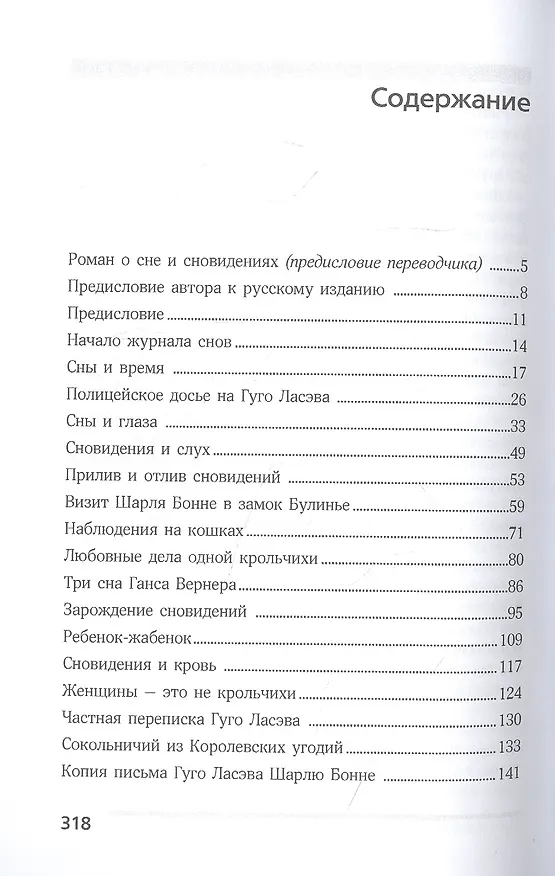Книга Замок снов (Мишель Жуве) — 2