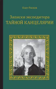 Невинность и страсть