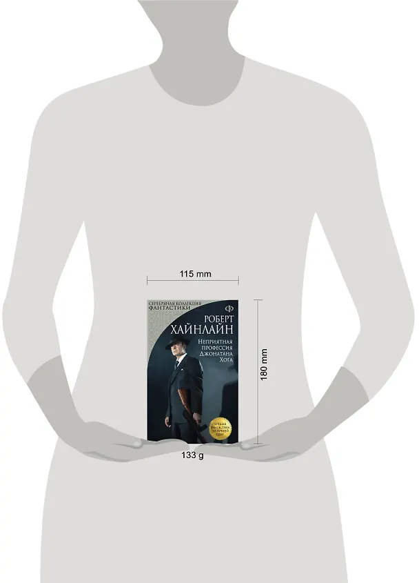 Книга Неприятная профессия Джонатана Хога (Роберт Хайнлайн) — 5