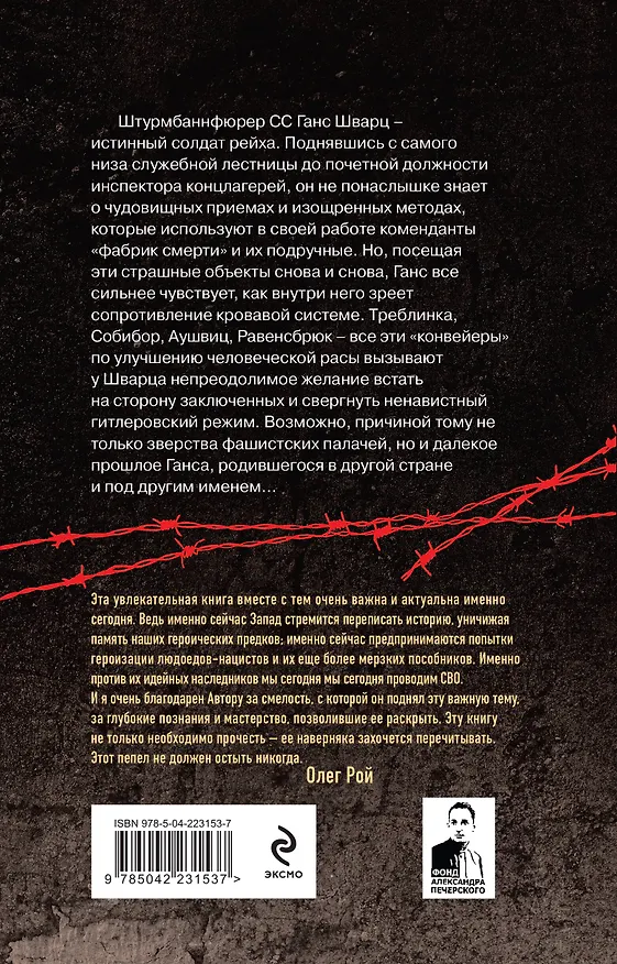Книга Горячий пепел (Станислав Аристов) — 2