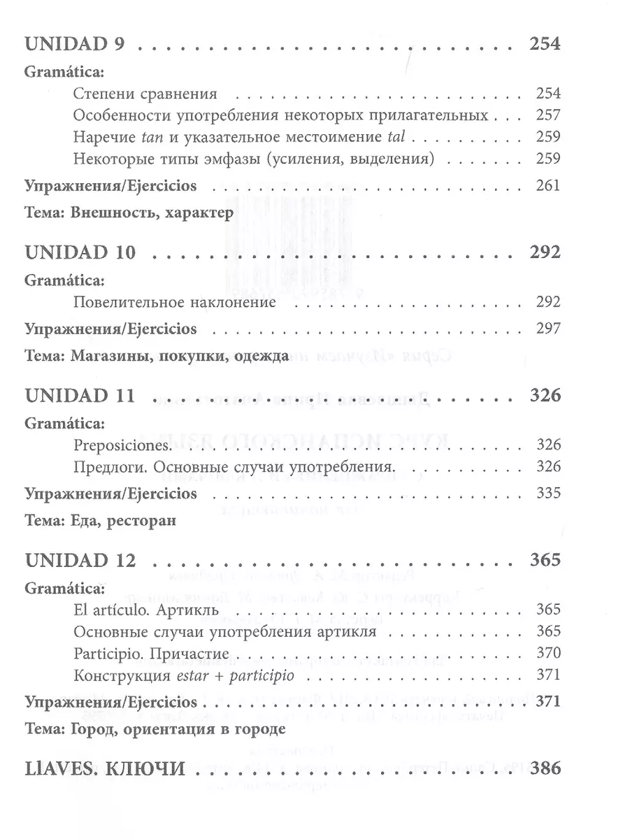 Курс испанского языка с упражнениями и ключами для начинающих (Ирина  Дышлевая) - купить книгу с доставкой в интернет-магазине «Читай-город».  ISBN: 978-5-9906376-8-9