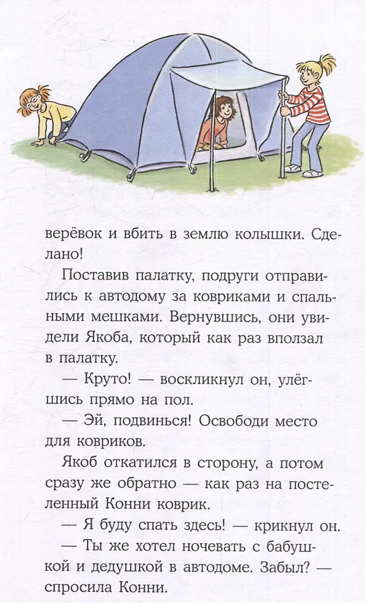 Книга Конни и поездка на море (Юлия Бёме) — 6