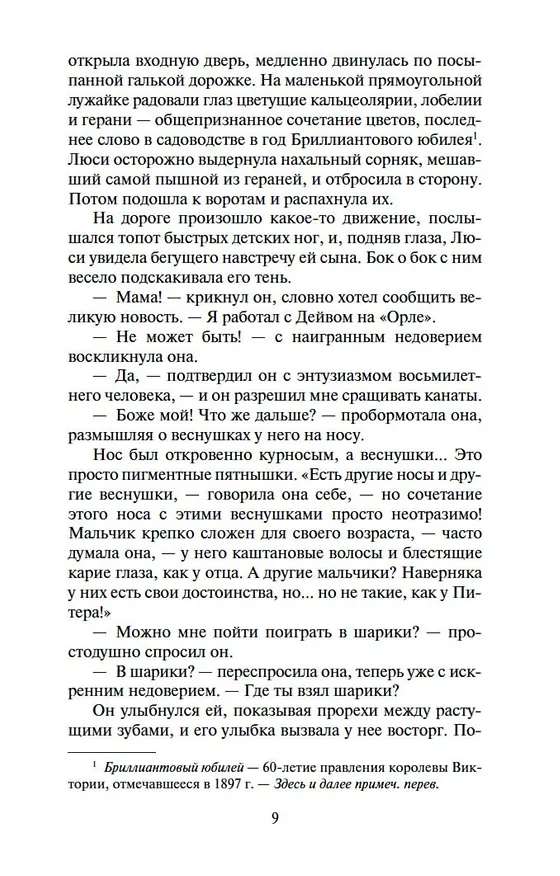 Книга Три любви (Арчибальд Кронин) — 13