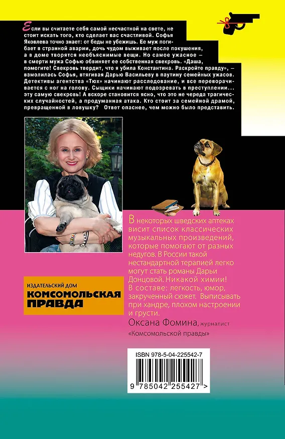 Книга Дочь Скупого Клопа (Дарья Донцова) — 2