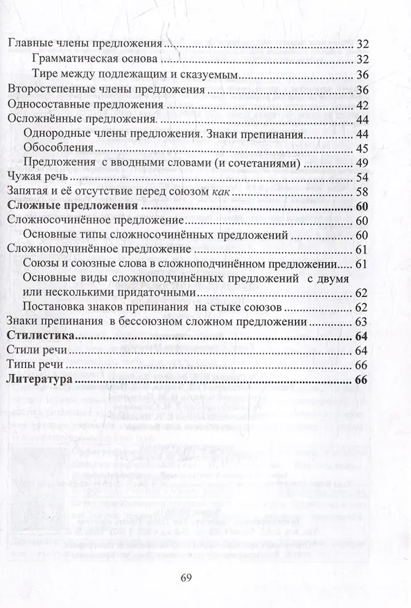 Книга Универсальный школьный справочник: правила русского языка. 5-9 классы (Елена Маханова) — 3