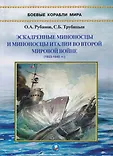 Боевые корабли мира м