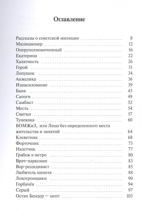 Книга От милиционеров к ментам (Александр Козлик) — 2