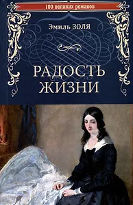 Радость жизни