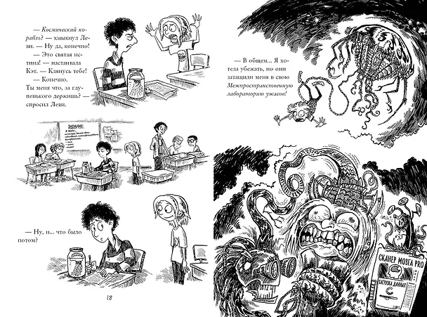 Книга Монстрам тут не место (#1) (Кори Мэррит) — 6