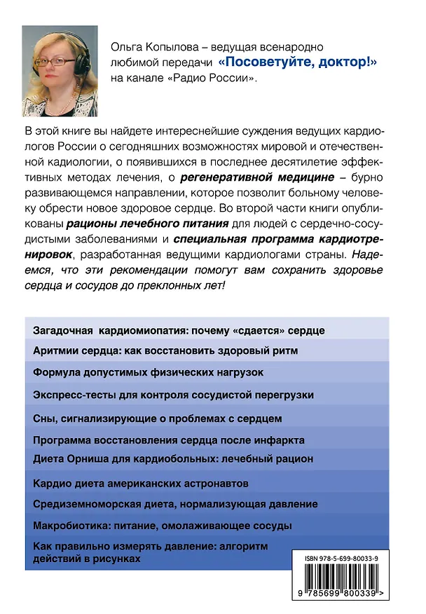 Книга 60 ударов в минуту. Книга о том, как помочь сердцу восстановить силу и здоровый ритм (оформление 1) (Ольга Копылова) — 2