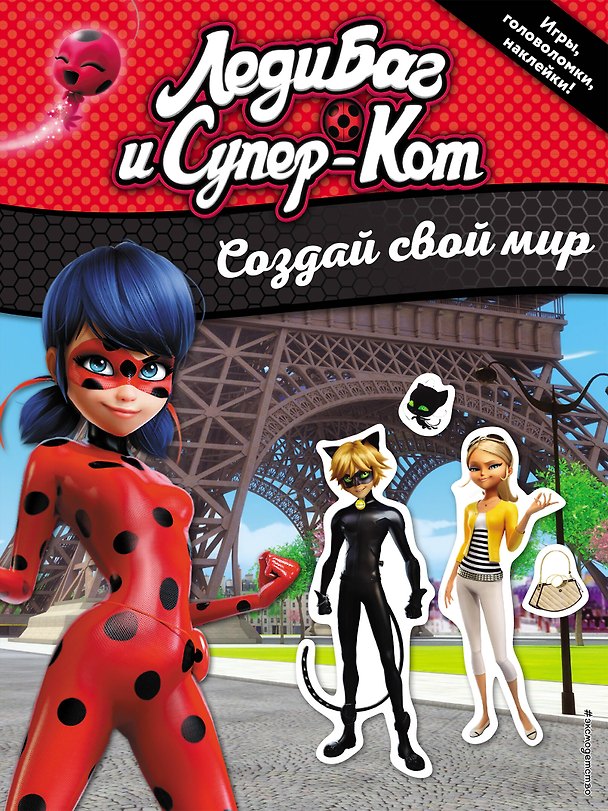 Книга Создай свой мир (с наклейками) () — 1